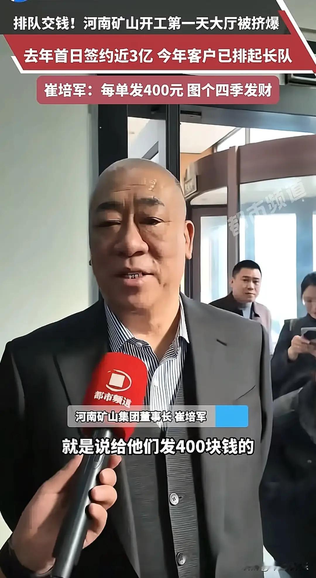 “今天初六开工，河南矿山业务大厅又排起了长队……”

不是发红包——是崔培军把四