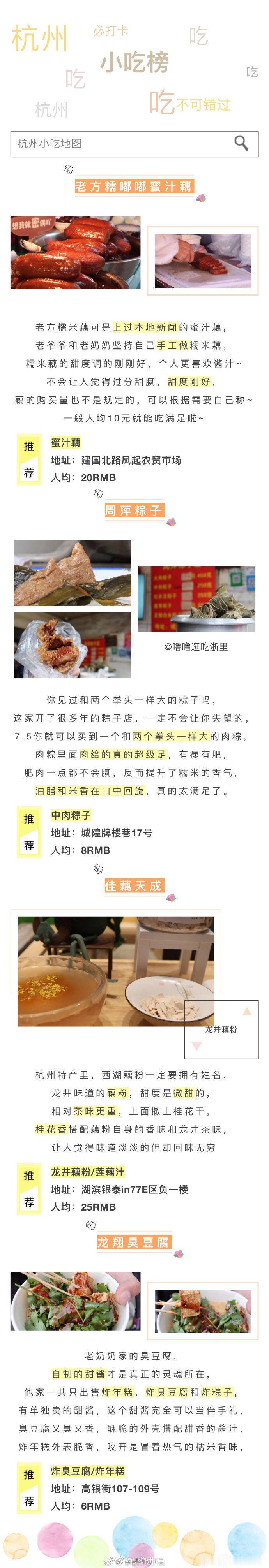 【杭州小吃觅食地图】40家杭州必打卡小吃榜，人均40以下、旅游本地都不可错过！#
