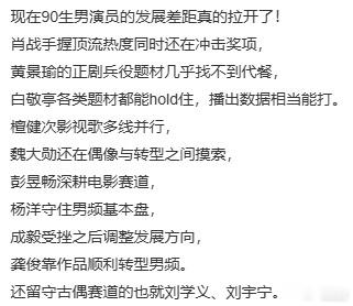 90男演员的发展，评价蛮准的，就刘学义和刘宇宁不太准确，他们俩也没在古偶赛道啊～
