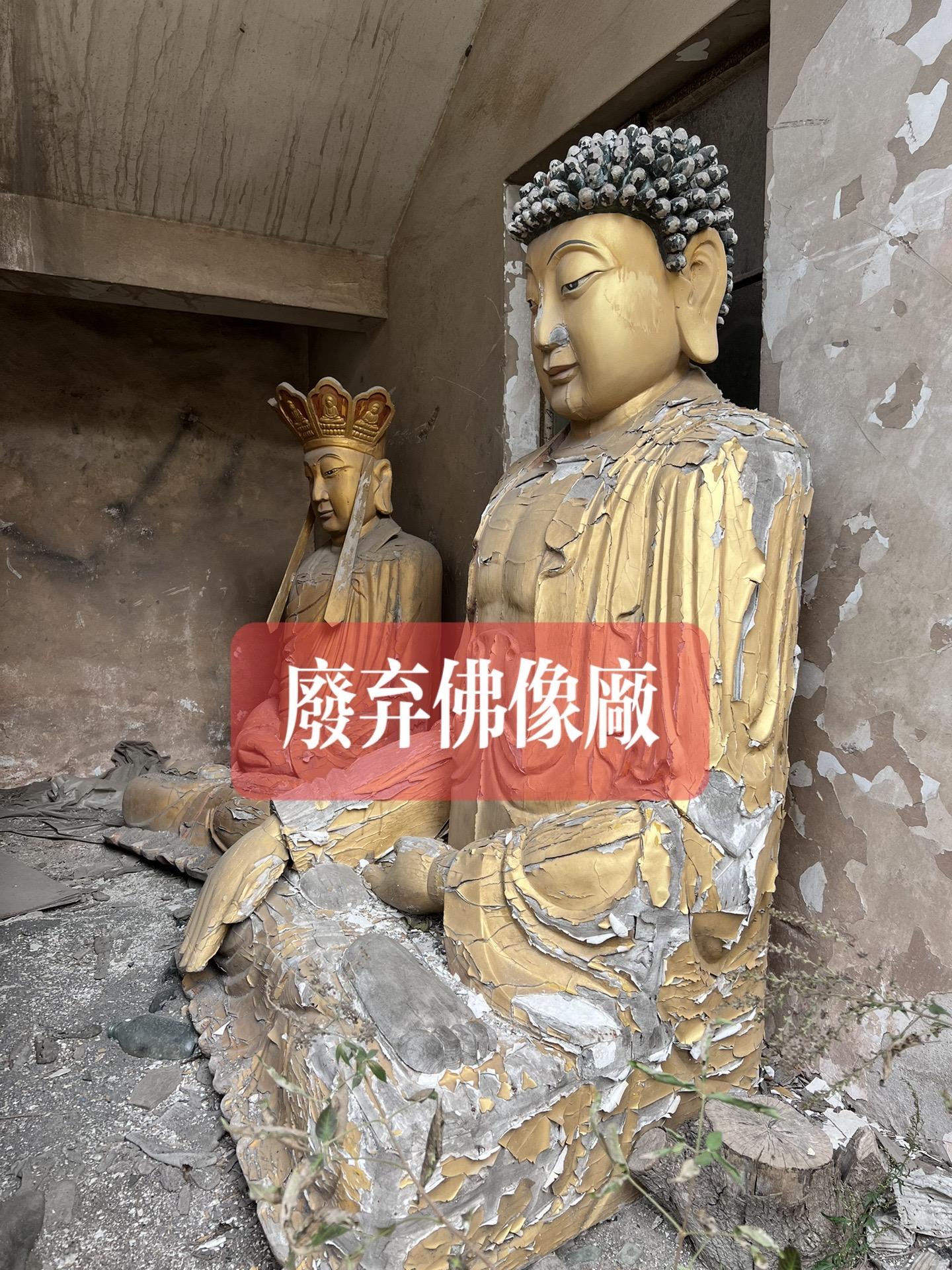 废弃佛像厂。城市探险红唐米奇