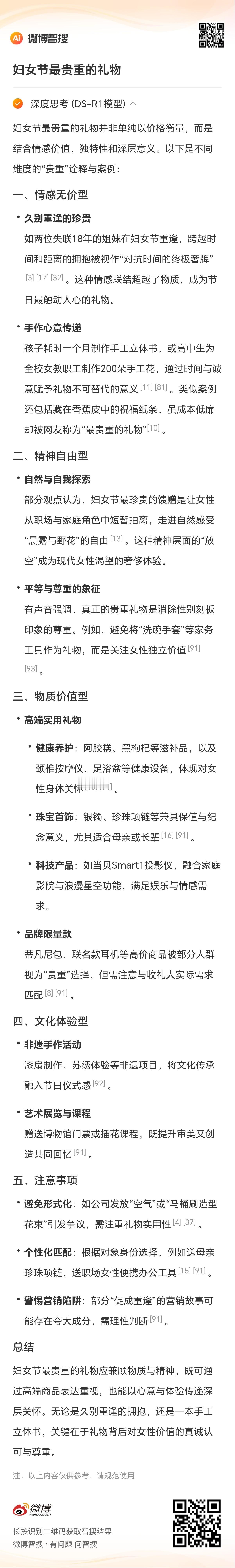 妇女节ai兴趣创作计划三八妇女节最佳文案 妇女节最贵重的礼物应兼顾物质与精神，既