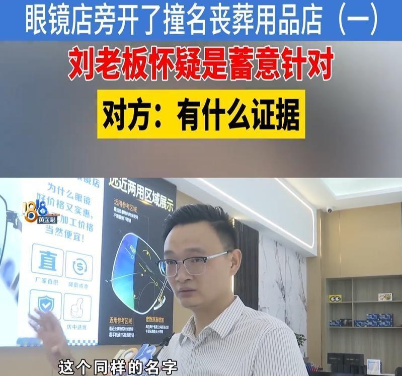 浙江绍兴，男子刘老板开了一家"丹阳国际眼镜工厂平价店"，靠着工厂直供的价格优势，