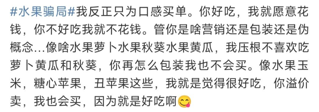 水果骗局现在水果还有骗局的呀 ​​​