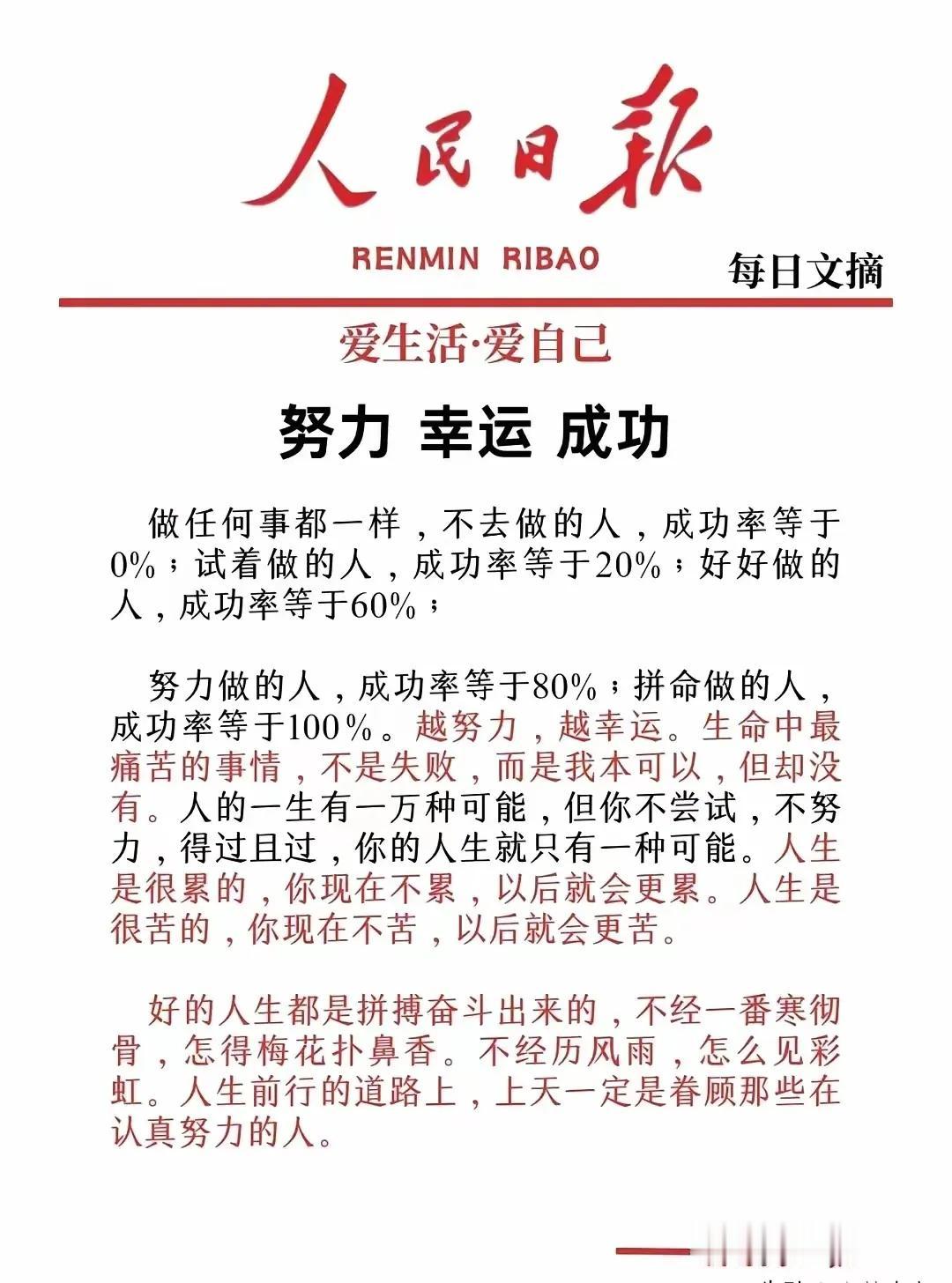 努力+幸运=成功