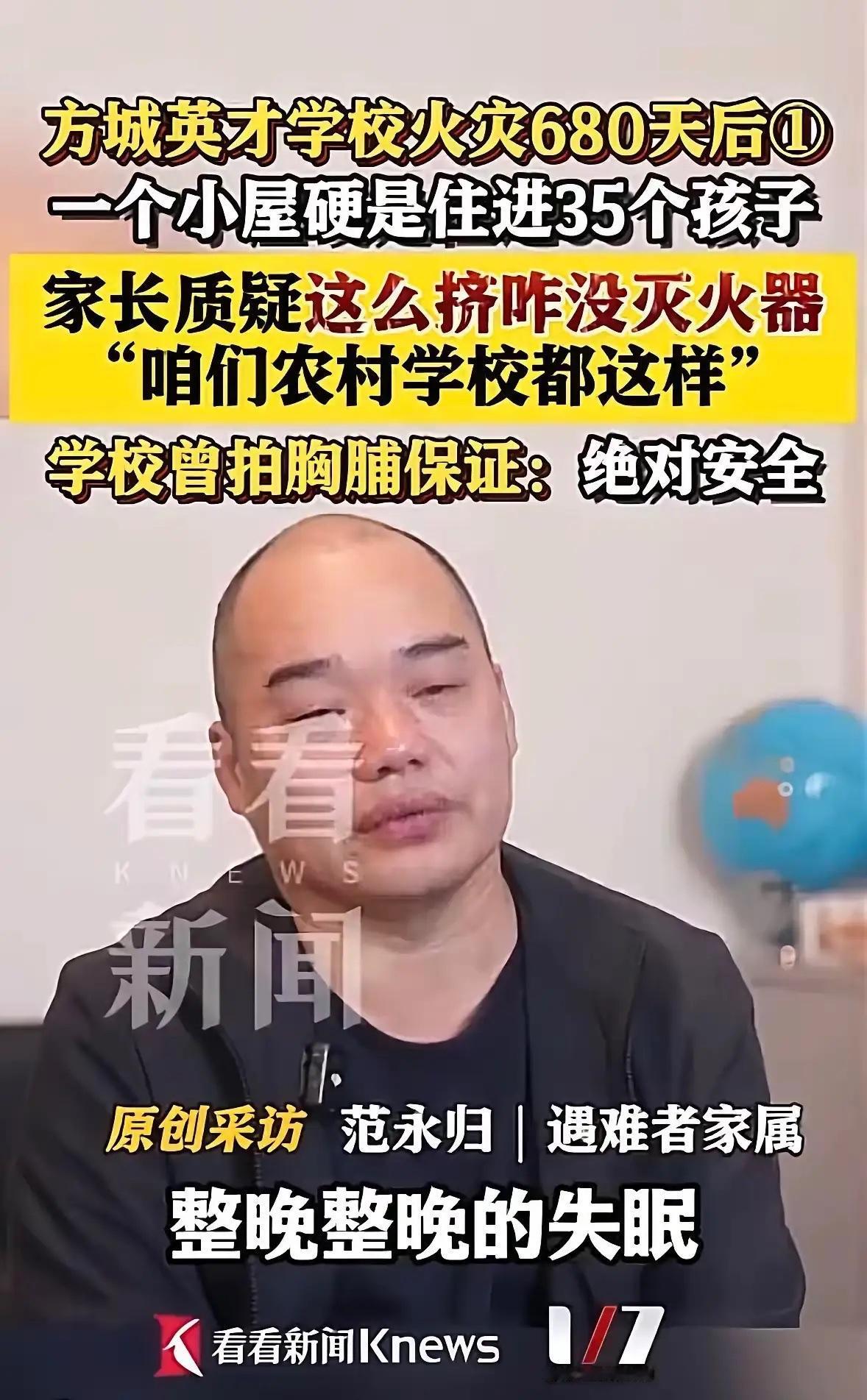 河南南阳，男子在外打工时接到消息，他儿子住校时遭遇大火，遇难了，男子连夜赶回，刚