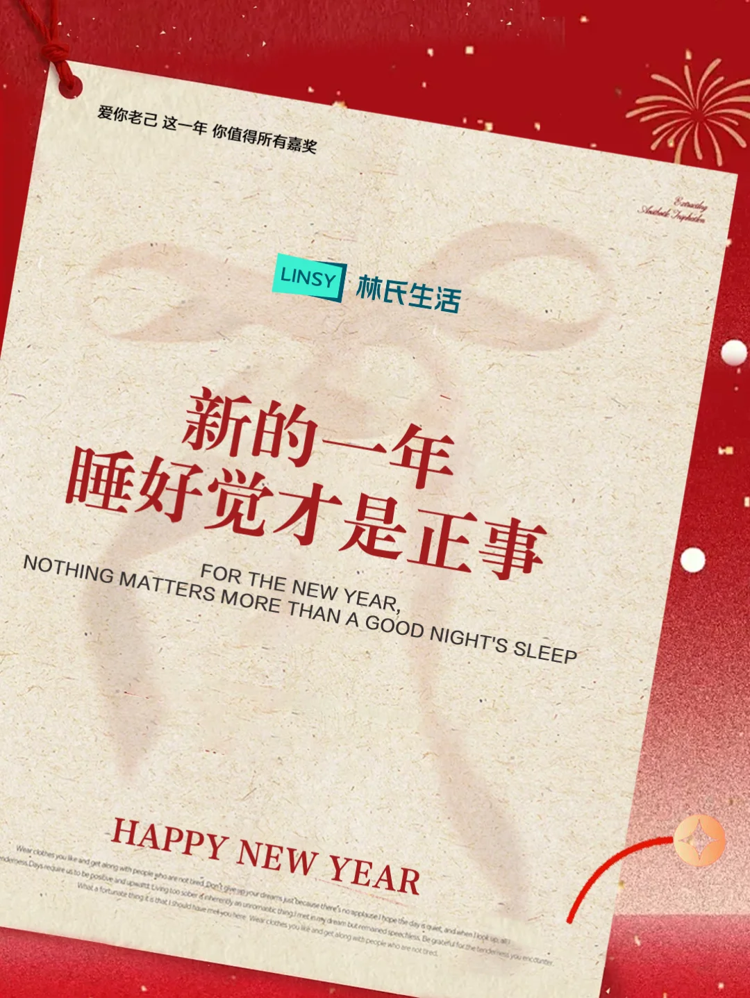 新年愿望：除了发大财，还要睡好觉