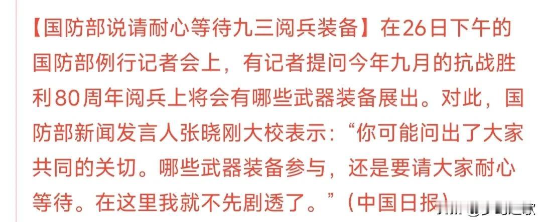好期待九三阅兵，中国会有什么样的黑科技出现，每次阅兵都会有新的科技出现，连名字都