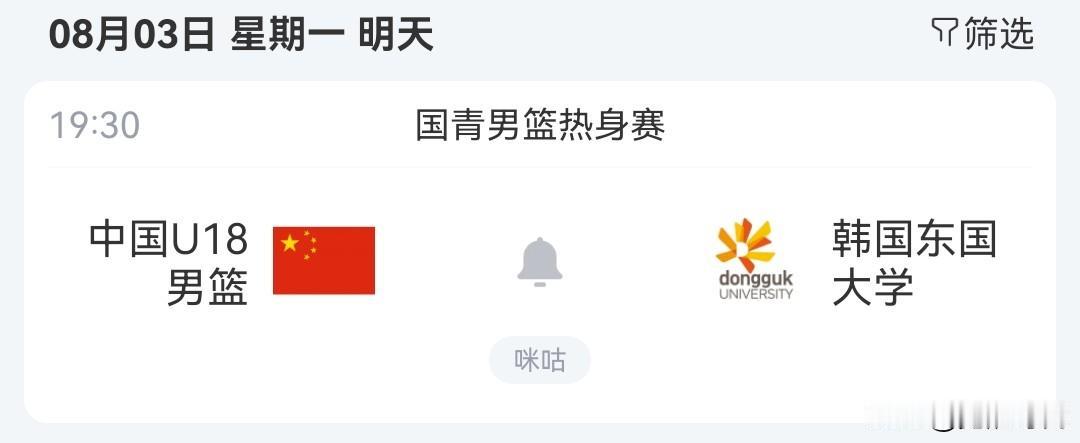 明日中国男篮战韩国东国大学 飞翼战太阳 政治大学战上海交通大学等焦点赛事关注