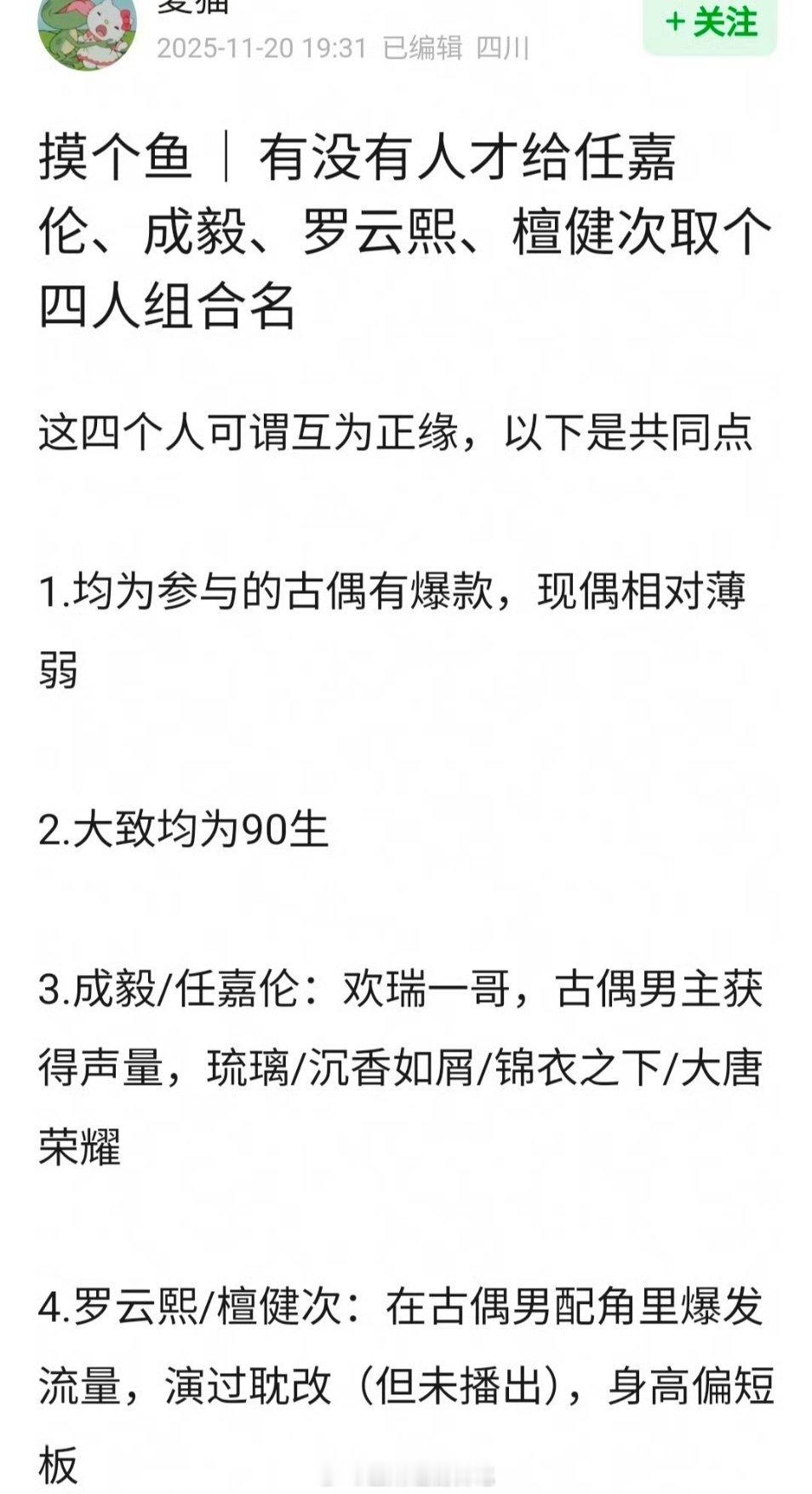 网友说 任嘉伦、成毅、罗云熙、檀健次 四人互为正缘