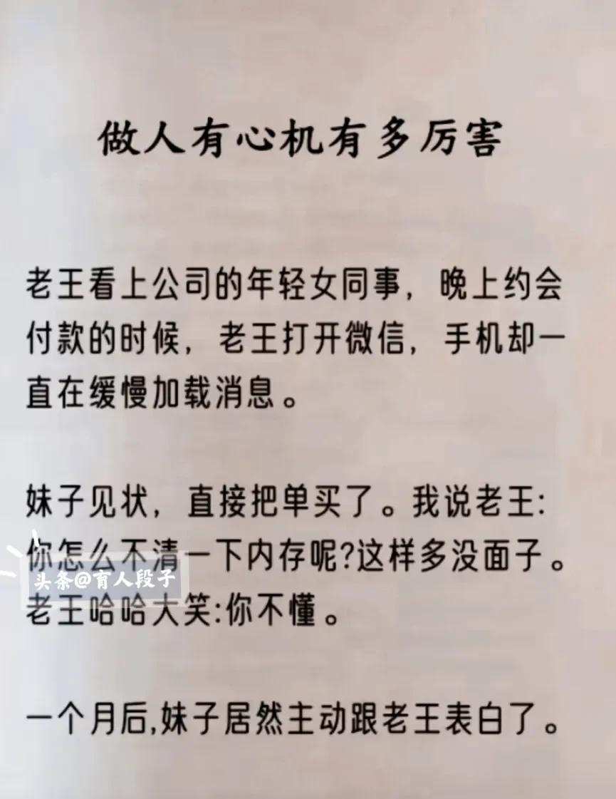 太精辟了，做人有心机，到底有多厉害？坏人不可怕，可怕的是心机深，又会演戏的假好人