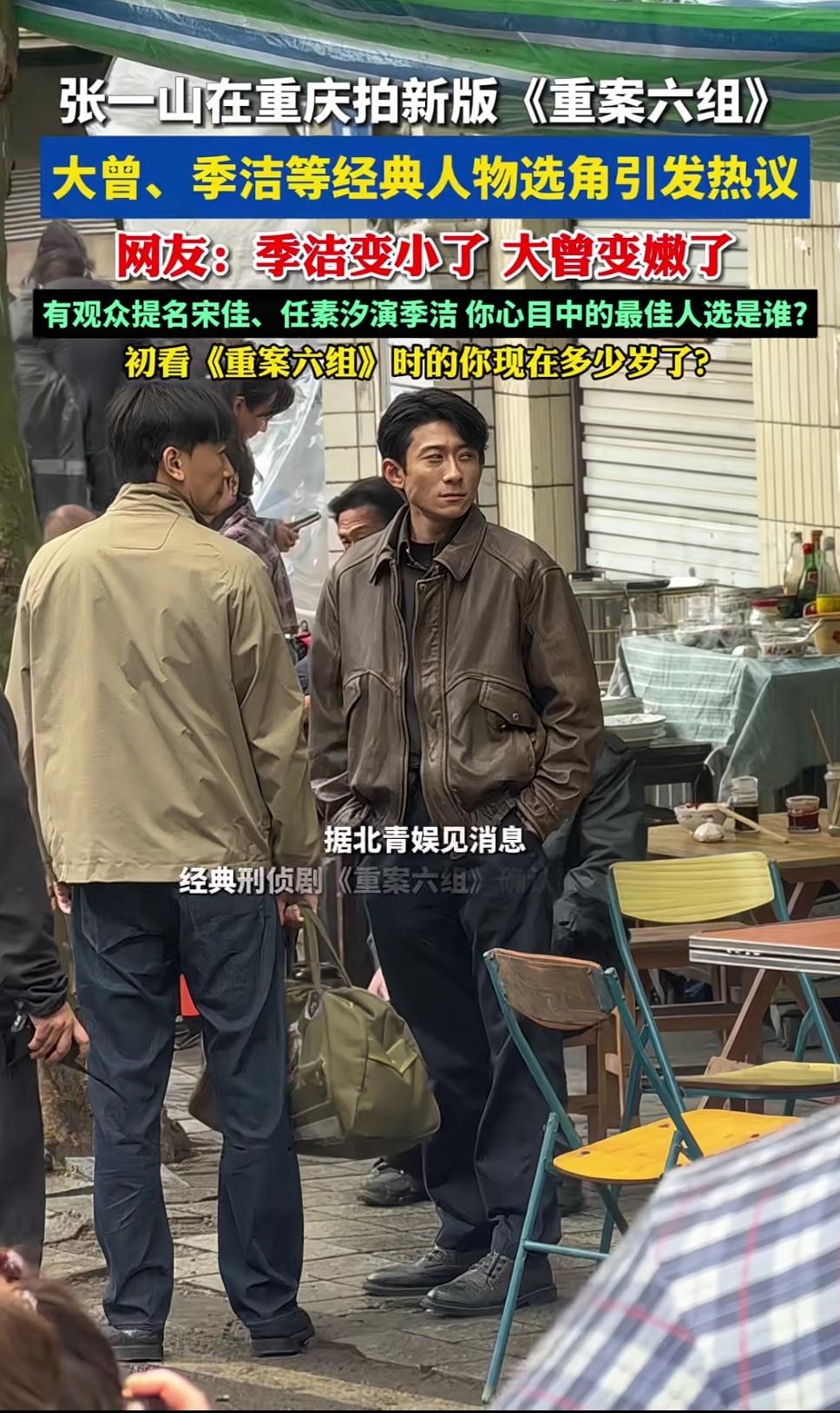 最近，有网友拍到张一山在重庆拍摄新版《重案六组》的路透照，消息一出，立马在网上炸