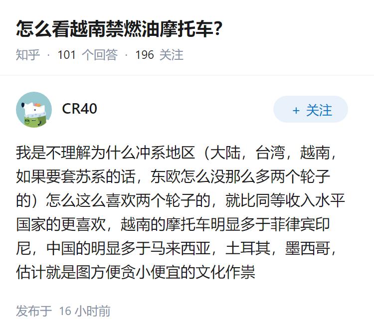 怎么看越南禁燃油摩托车？