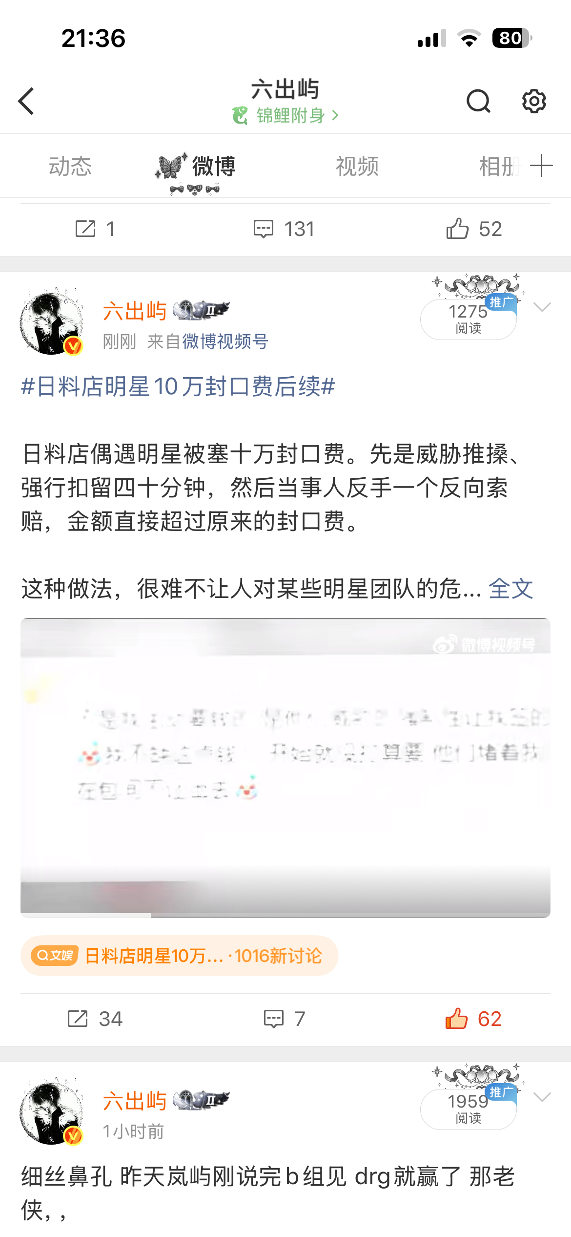 微博把我阅读量偷走了 