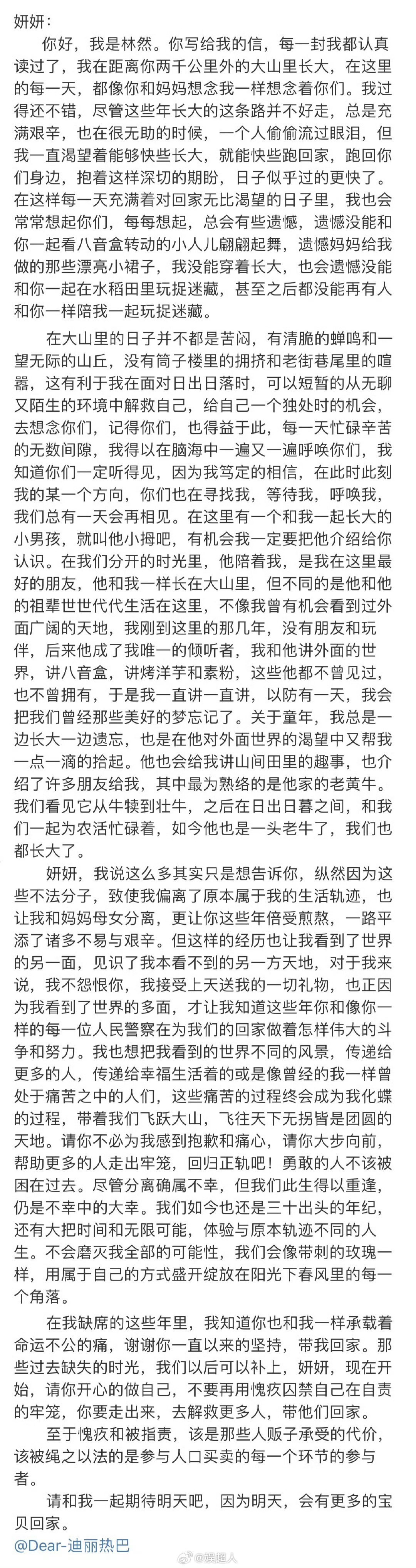 然然给妍妍回信 然然给妍妍回信了！两个小女孩之间的友谊真诚热烈，妍妍你看到了吗[