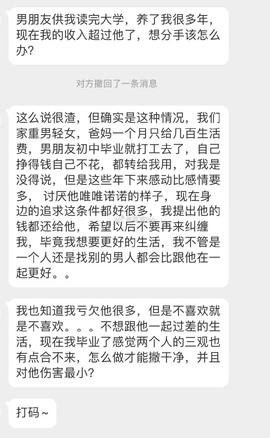 男朋友供我读完大学，现在我却想分手了…该怎么办？[疑问] ​​​