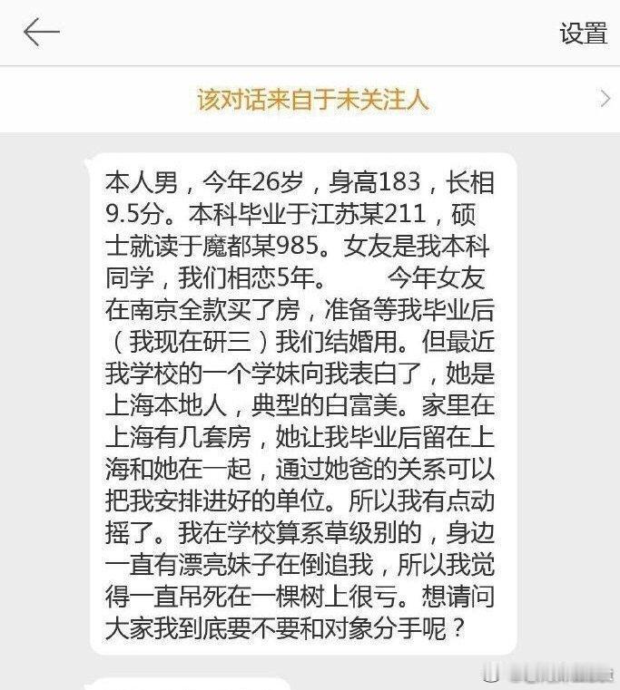 网友提交：我是一名26岁的男性，外表9.5分 ​​​