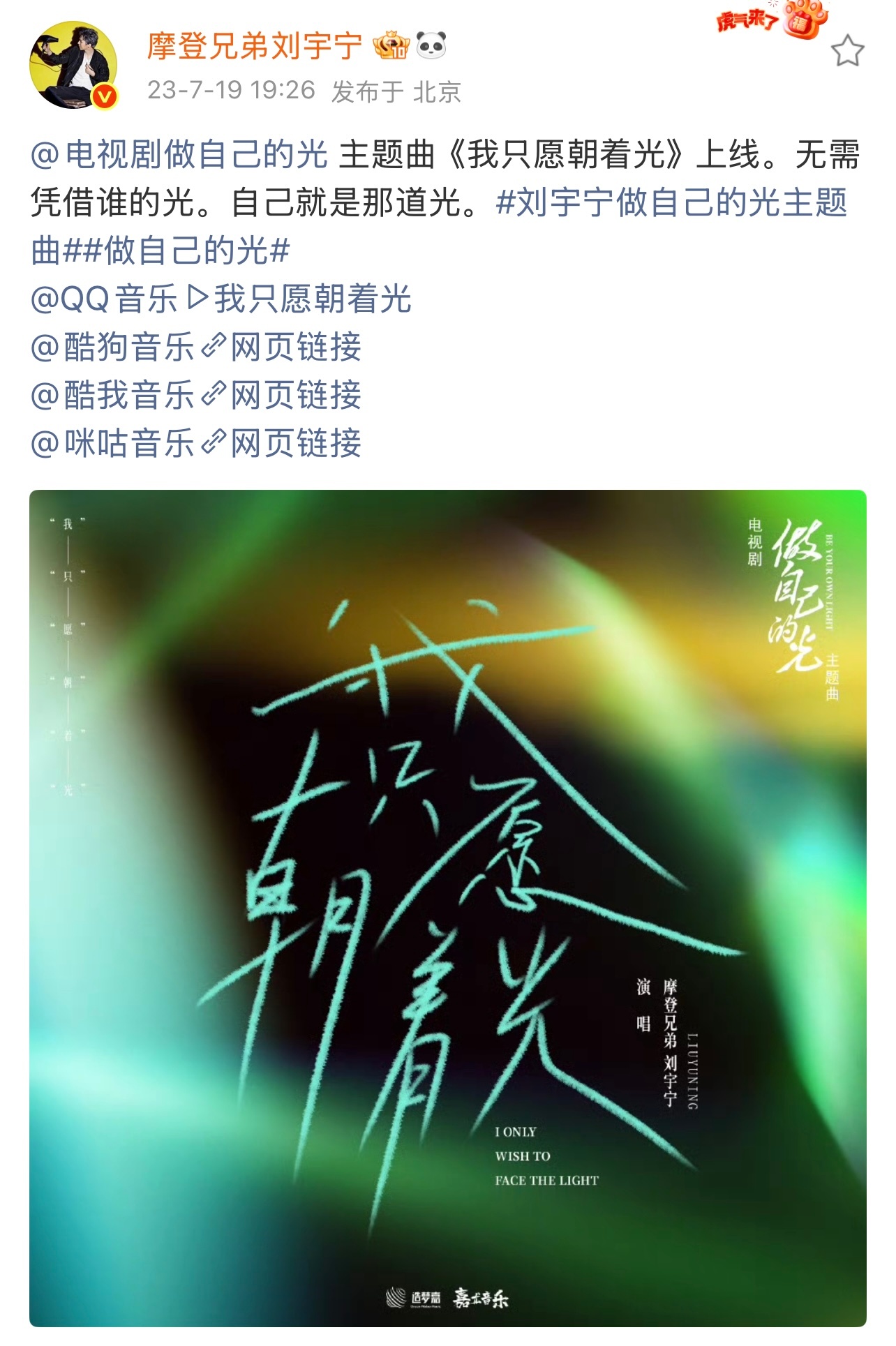 存档。刘宇宁微博。【20230719-20230729】