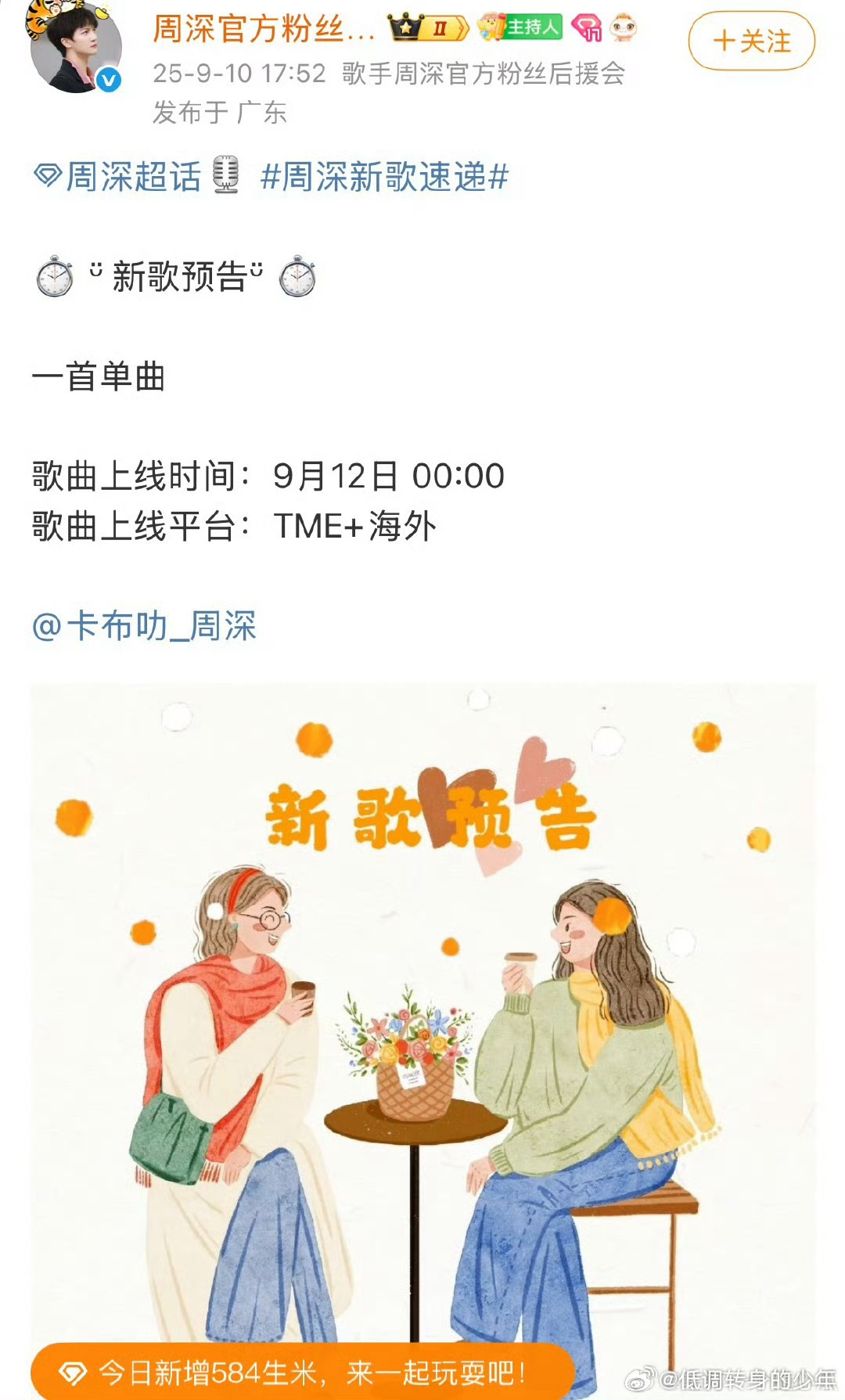 周深又有新歌要发行，同时将海外发行！ ​​​TME➕海外 ​​​
