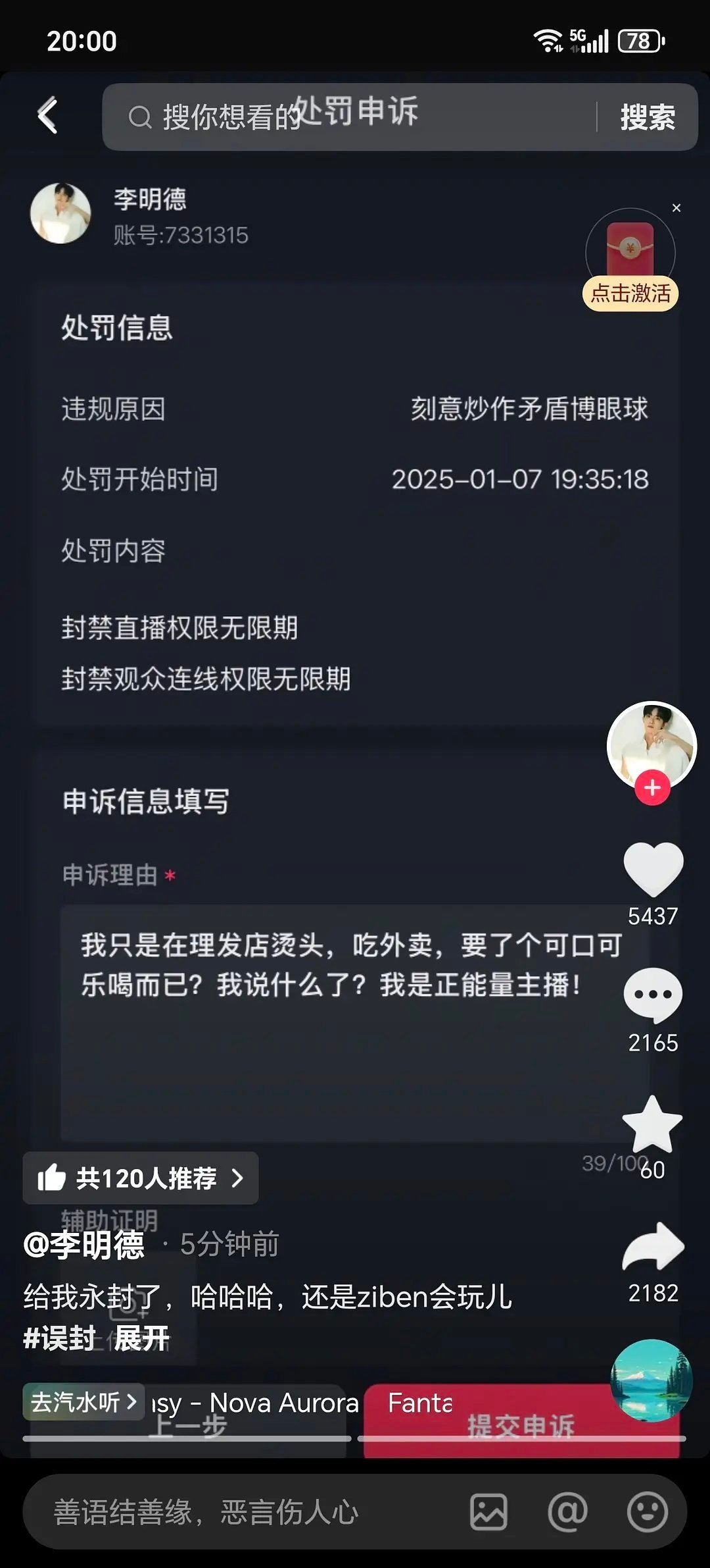 李明德抖直播因为刻意炒作被永久封禁了，恭喜恭喜 