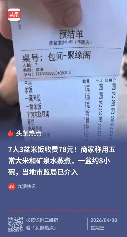 陕西渭南，七名游客爬完华山后进店用餐，三盆米饭花了78元，他们实在不解，这个价格