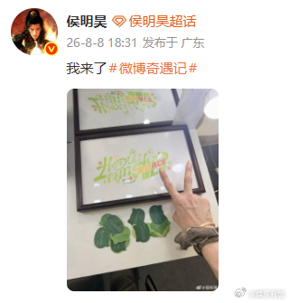 侯明昊空降超话认证逆应援至今不知道这个侯明昊到底有多少宠粉招数，空降超话亲自认证