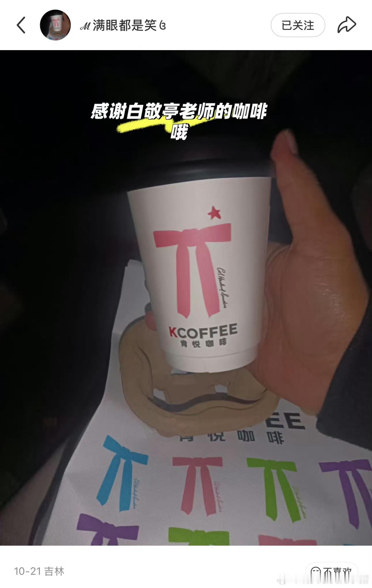 白敬亭请剧组人员喝热饮，期待任江川