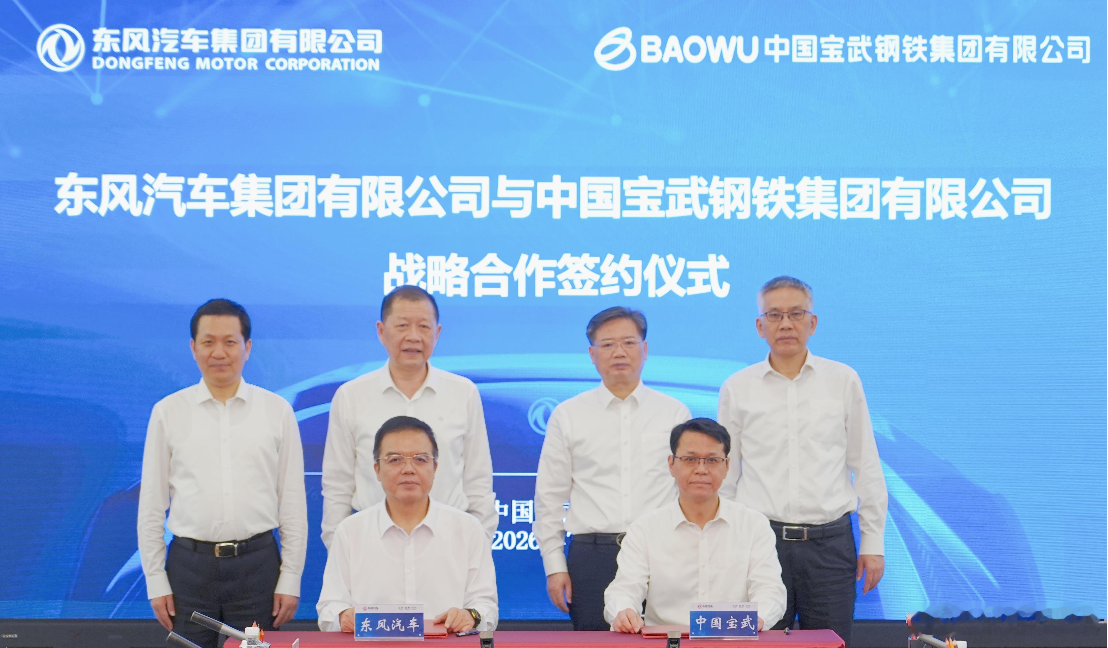 7 月 16 日，东风汽车集团与中国宝武签署第四轮深化战略合作协议，并共同为先进