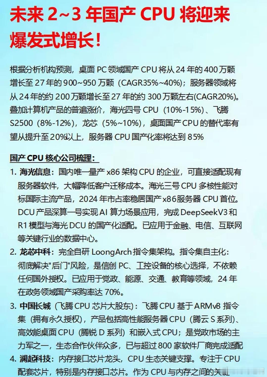 3年翻倍！国产CPU要爆了，中国电脑服务器彻底去美化？刚刚，权威机构重磅预测，国