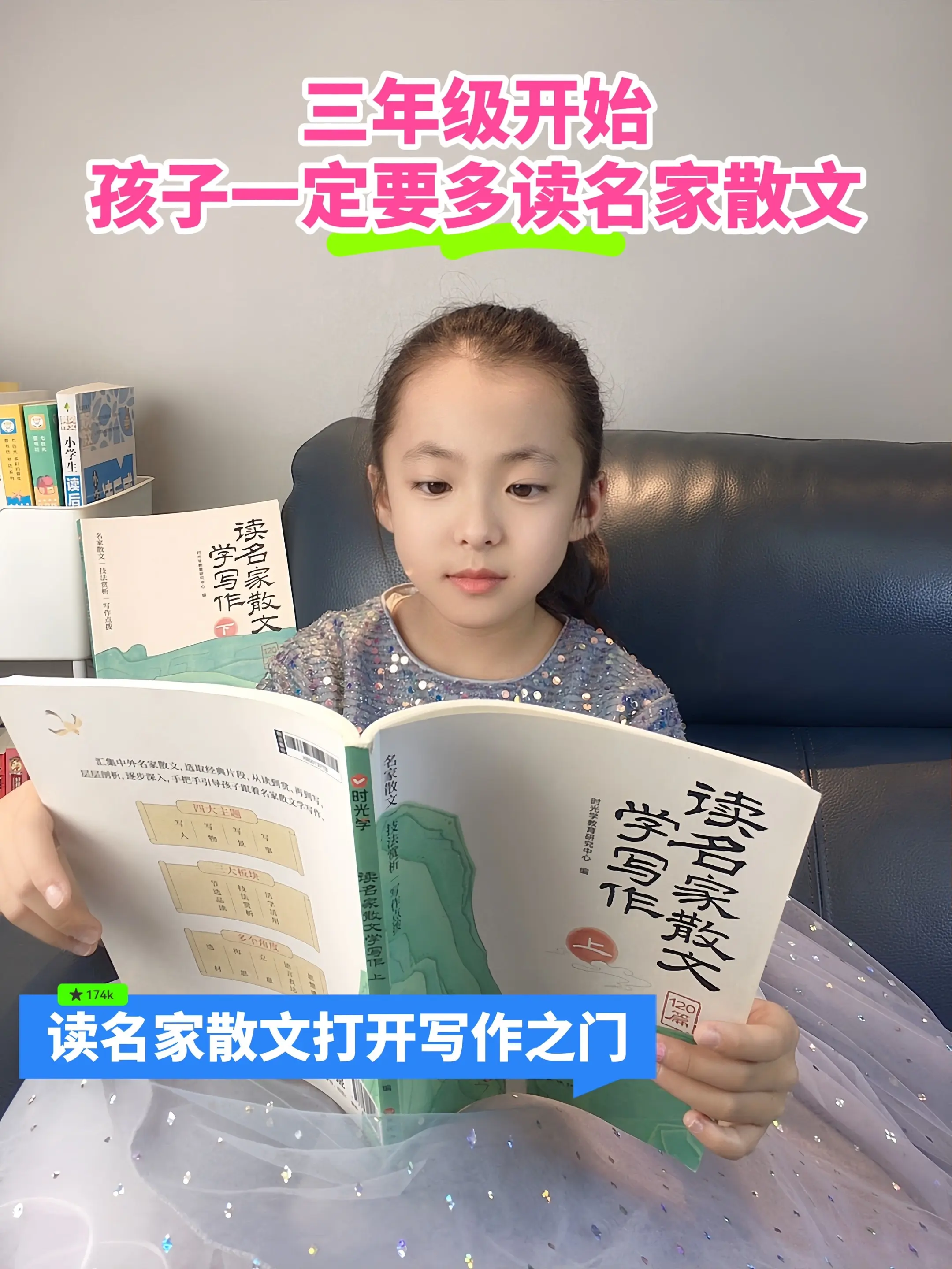 孩子从三年级开始，一定要多读名家散文❗。多读名家散文作品，才能写出好作...