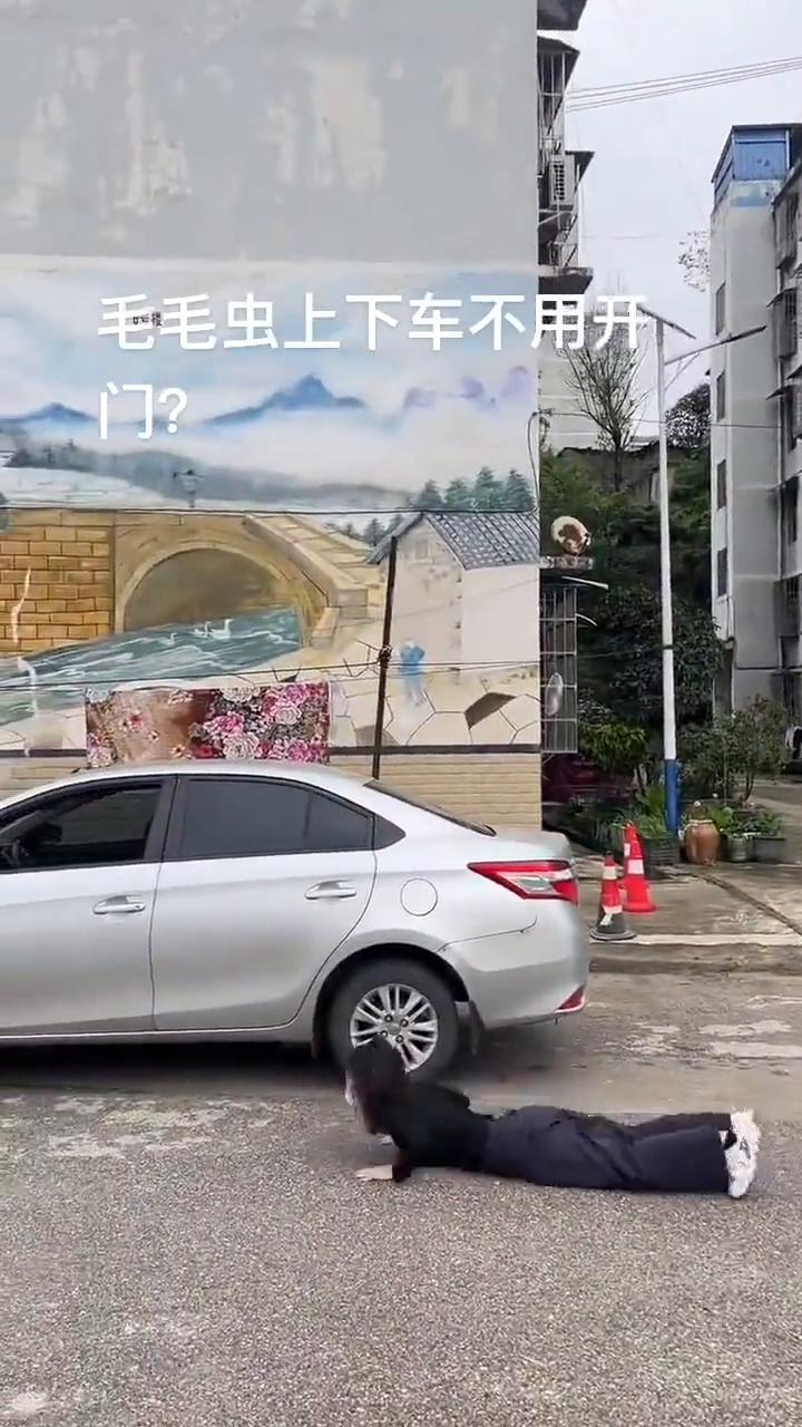 毛毛虫上下车不用开。