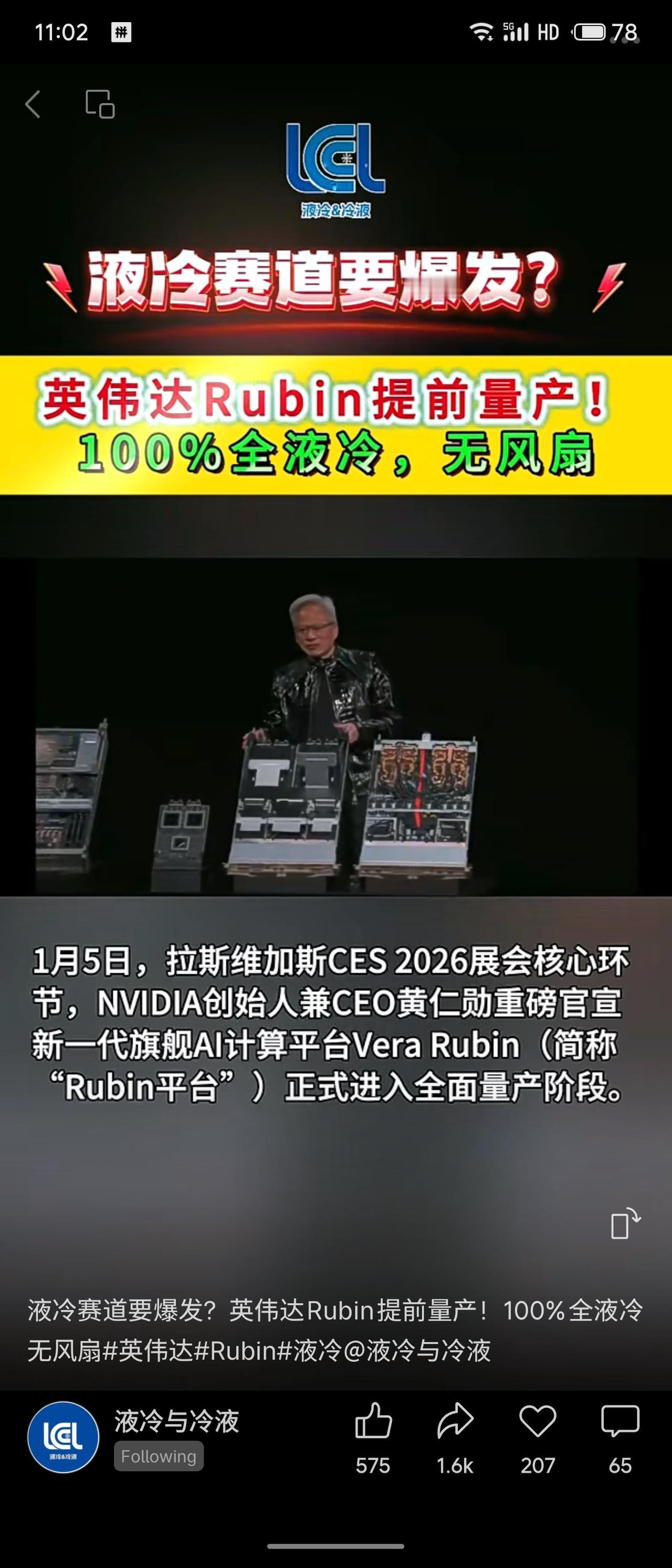 英伟达在CES 2026上宣布其新一代AI计算平台Vera Rubin已提前量产
