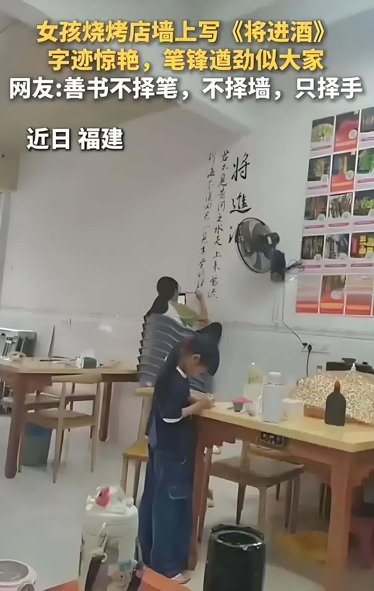 绝了！烧烤店白墙被19岁姑娘写活了，网友：这字比装饰画值钱10倍。
 
你敢信吗