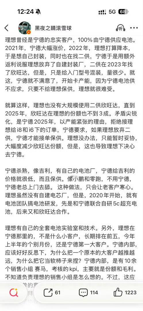 网传理想和宁德时代的故事不知道真假如果是真的 那我支持理想自己造电池[老师好]大