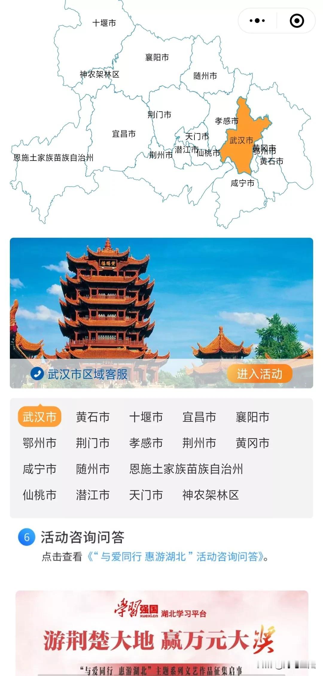 湖北的免费游政策真的让人有点心动。
免费景点真不少
只要提前预约就可以了
原本1