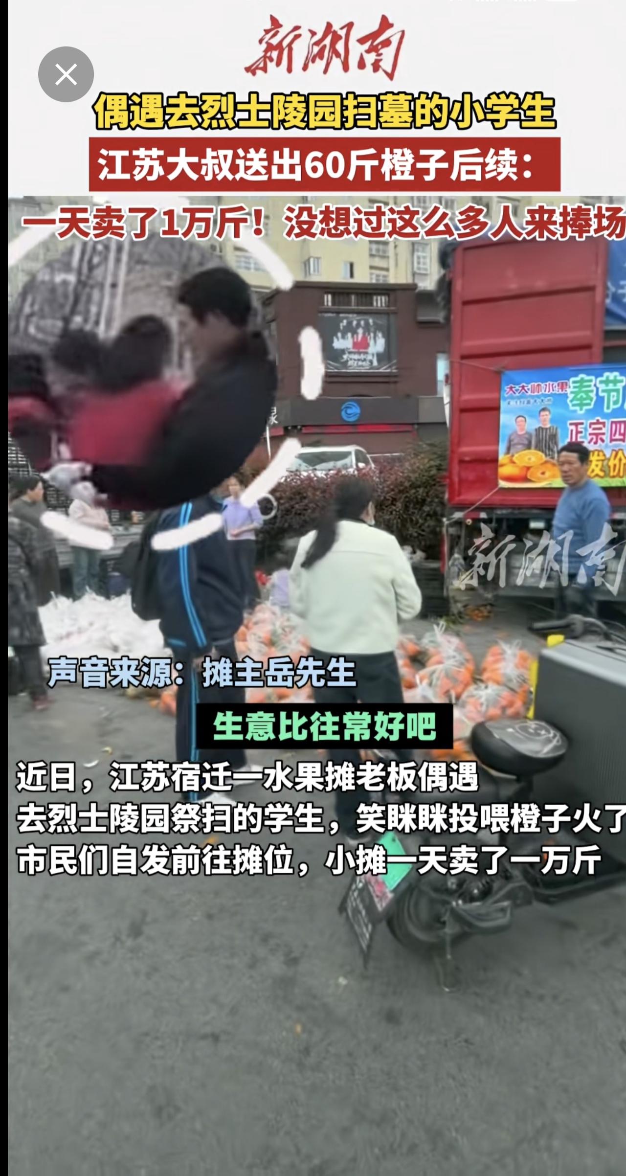 偶遇去烈士陵园扫墓的小学生，江苏大叔送出60斤橙子后续：一天卖了1万斤！