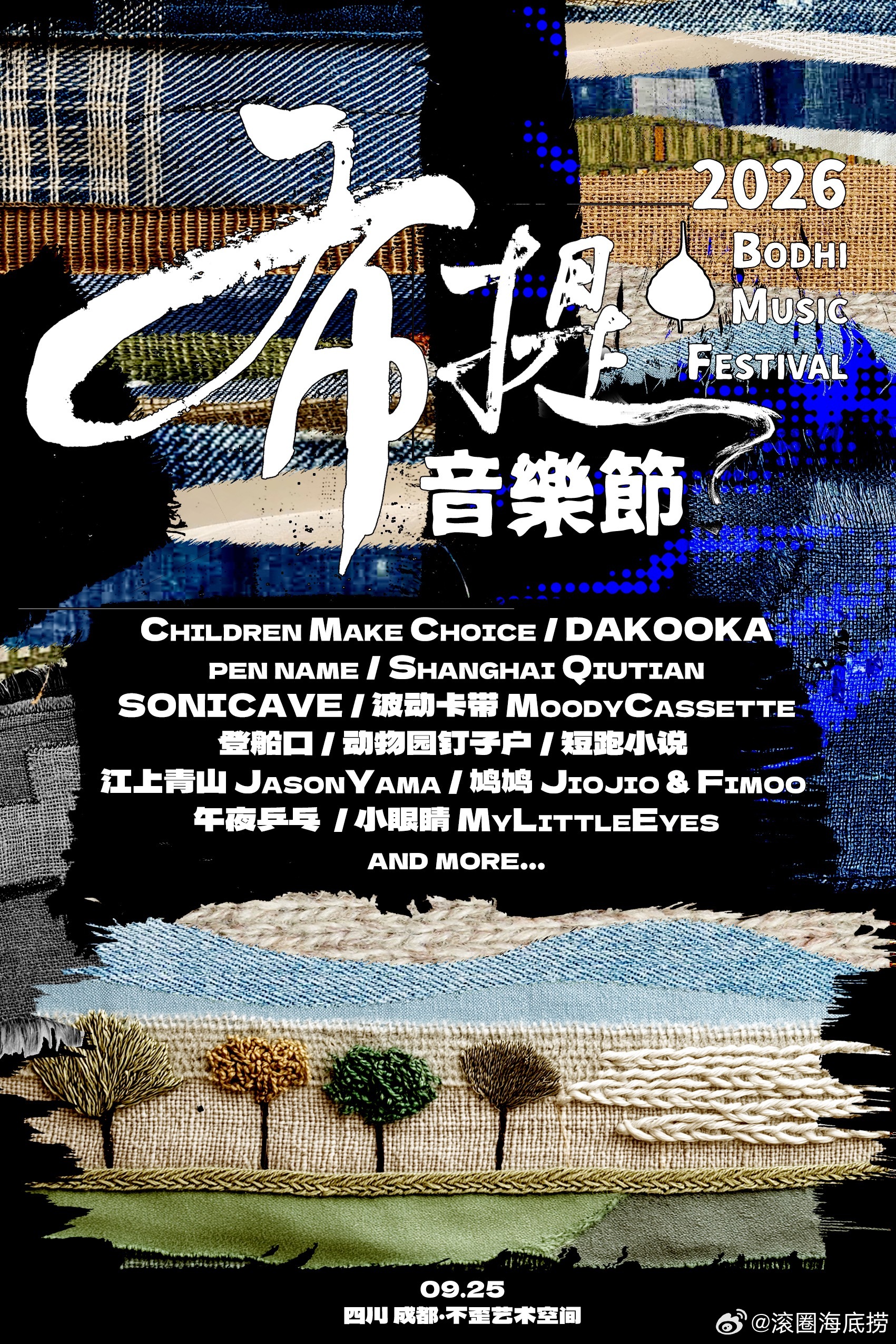 成都布提音乐节Bodhi Music Festival 官宣 