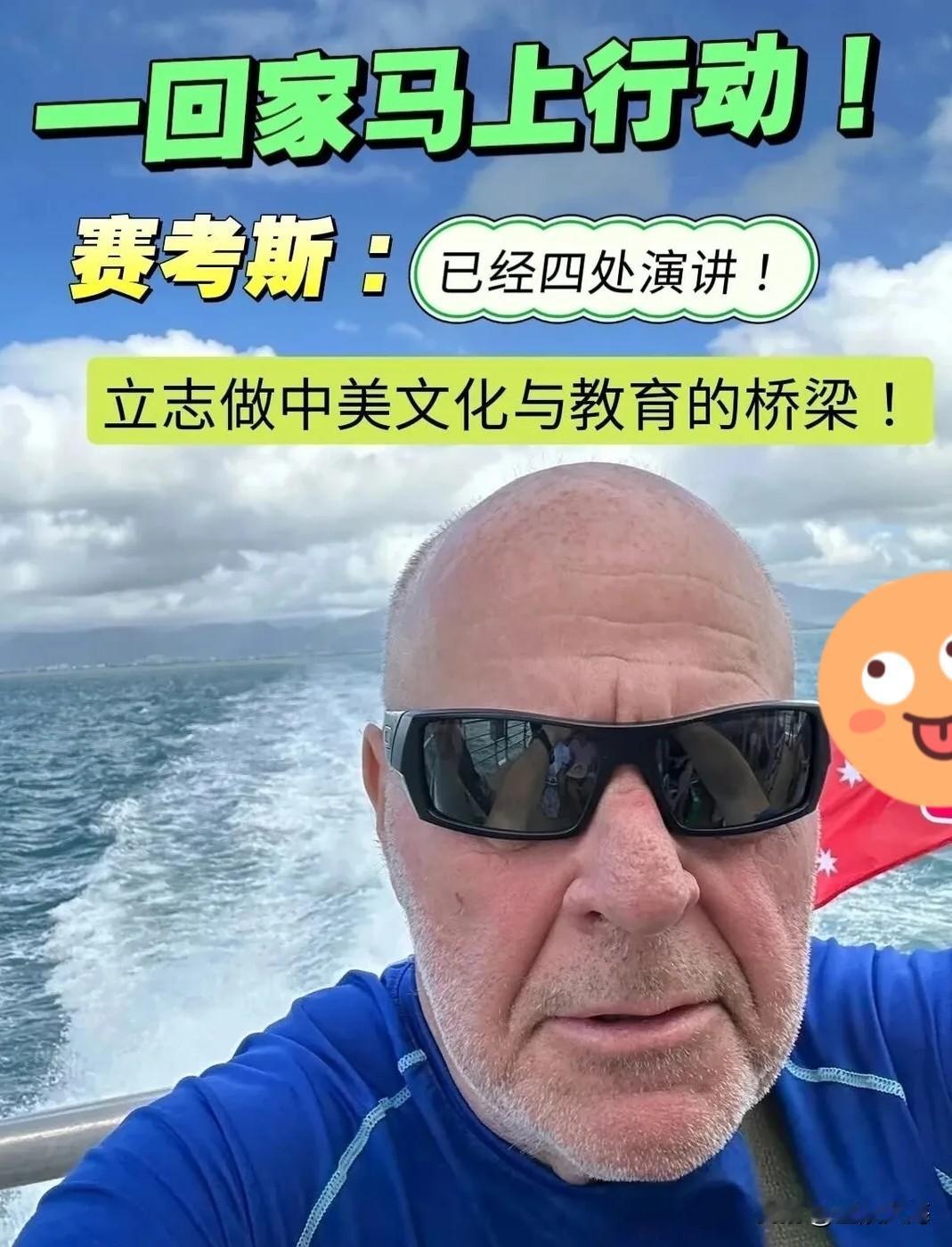 太暖心！
赛考斯回国一刻不闲着，主动当中美桥梁，彻底爱上中国烟火气🔥
 
真的