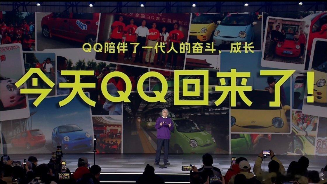 今天QQ回来了！奇瑞QQ真的好可爱，好Q！今天尹总穿的也好Q吖哈哈哈哈 