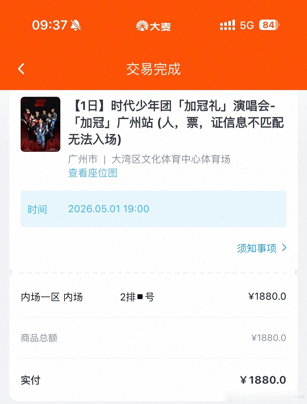 原来这是追到正缘了确实如此喜欢他的第三个月就抢到内场原价第一排演唱会门票第二次演
