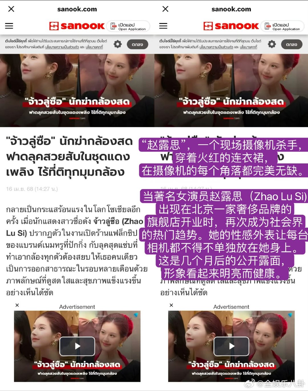 泰媒称赵露思是生图杀手泰媒报道赵露思国民大明星赵露思和友人聚餐吃饭国内野媒还在喊