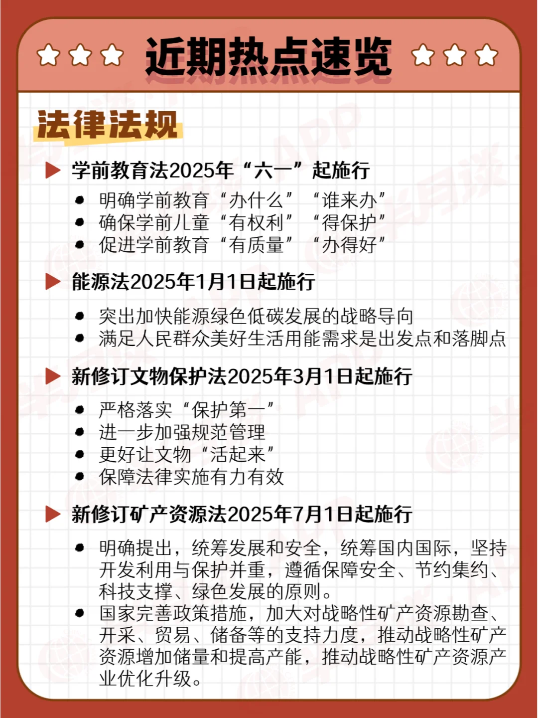 25考公近期热点速览🔥 速速来看！