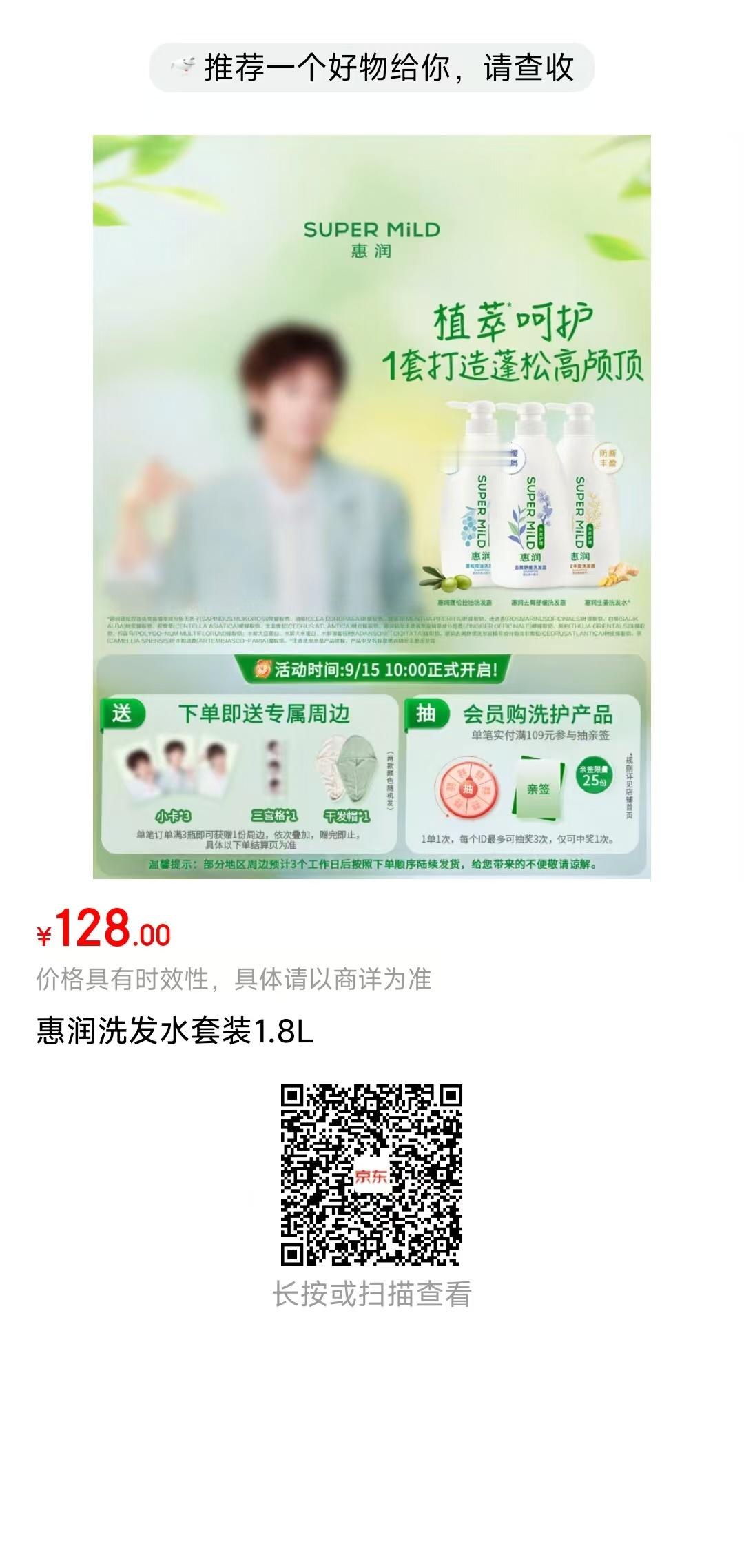 王曼昱惠润品牌代言人 同步一个好消息：惠润套组或者任意三瓶组合本次活动价格128