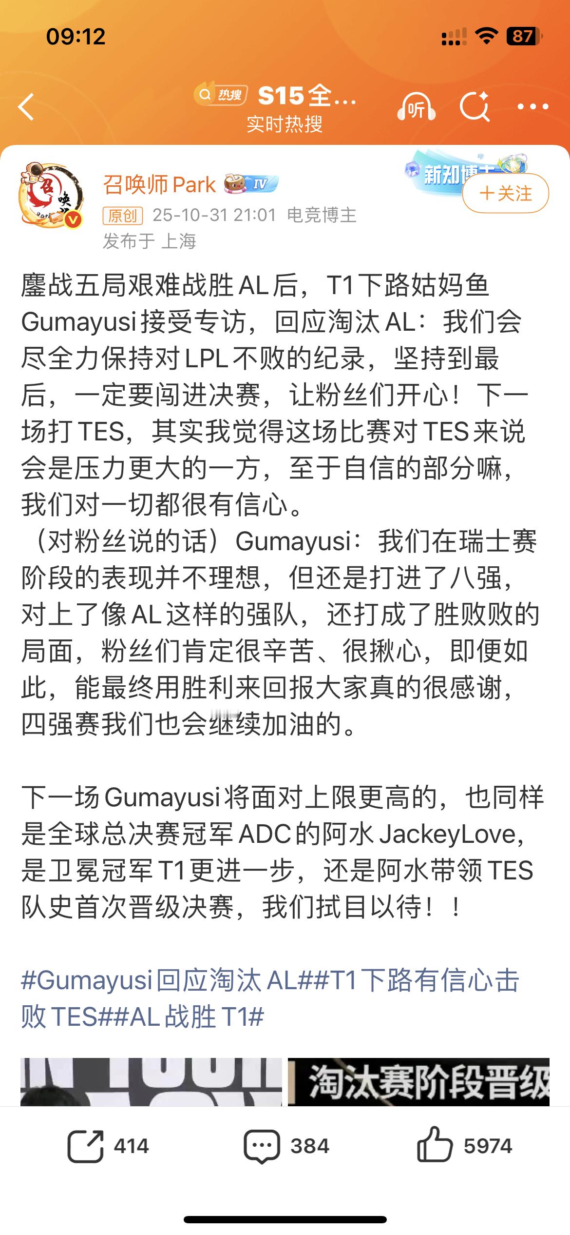 Gumayusi回应淘汰AL姑妈鱼加油好吗[微笑] ​​​