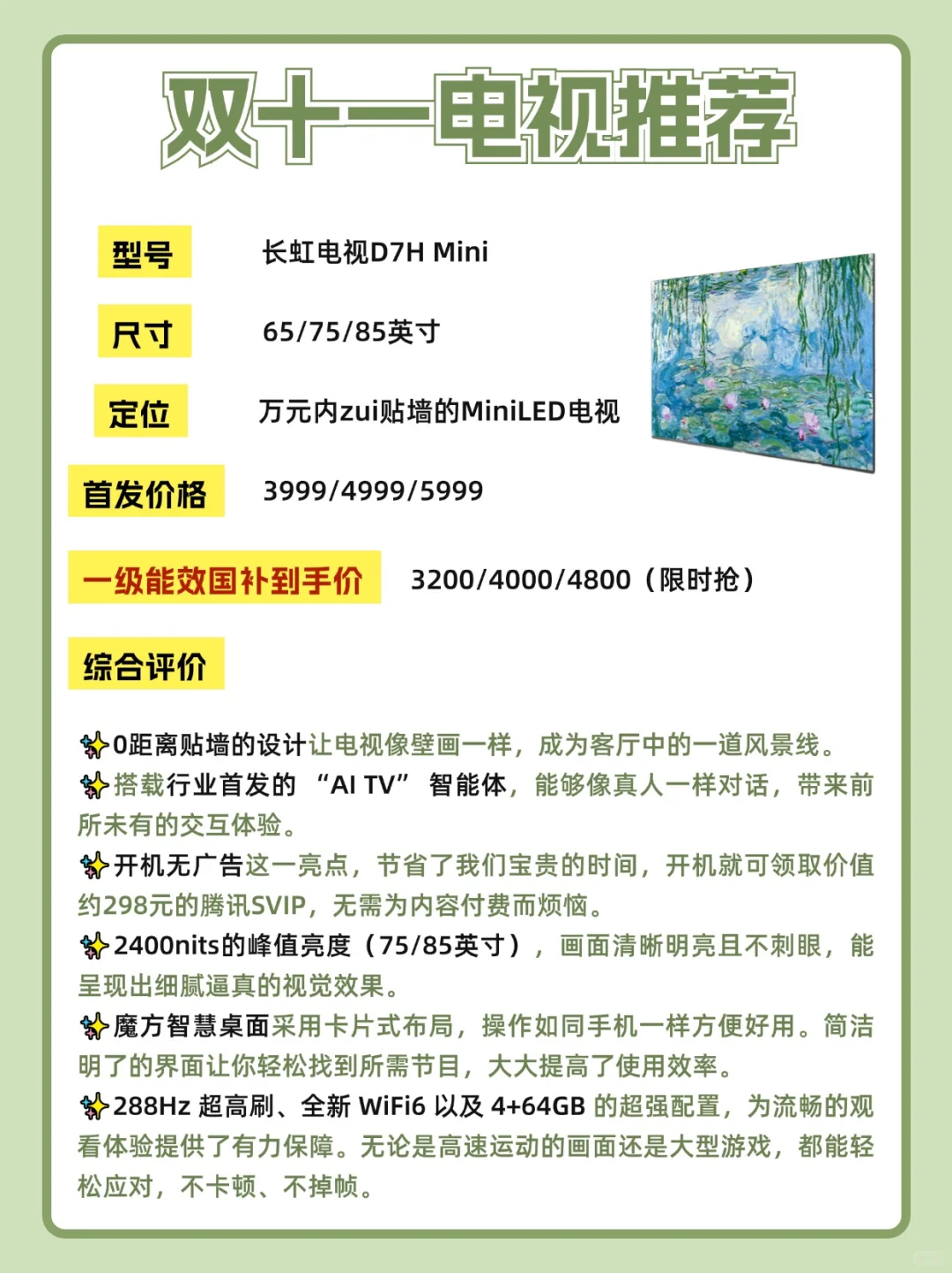 电视这么选，不做大冤种！