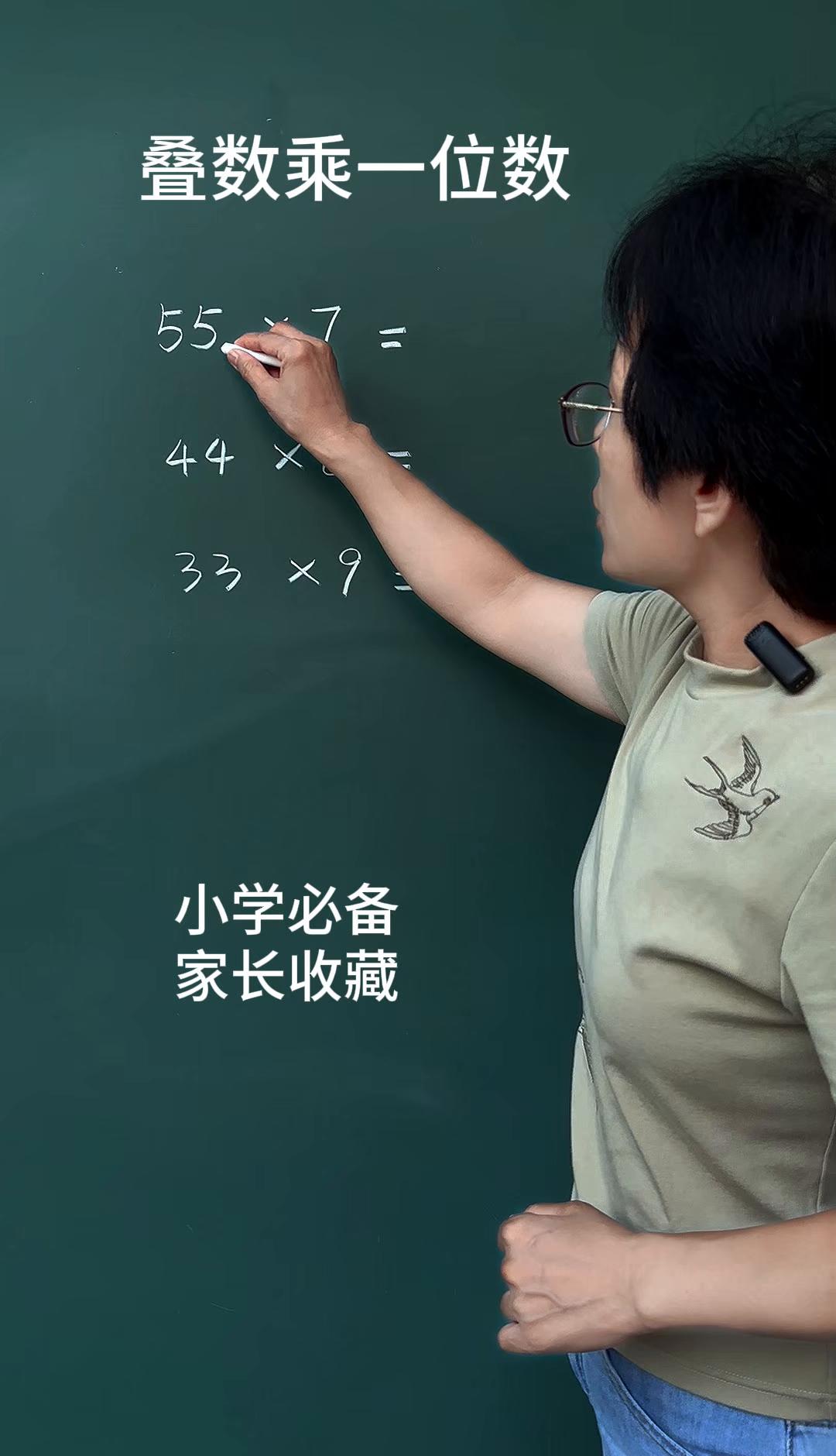 8秒搞定55×7

一张纸巾都能写完，别眨眼

先把55拆成5和5

两个5中间