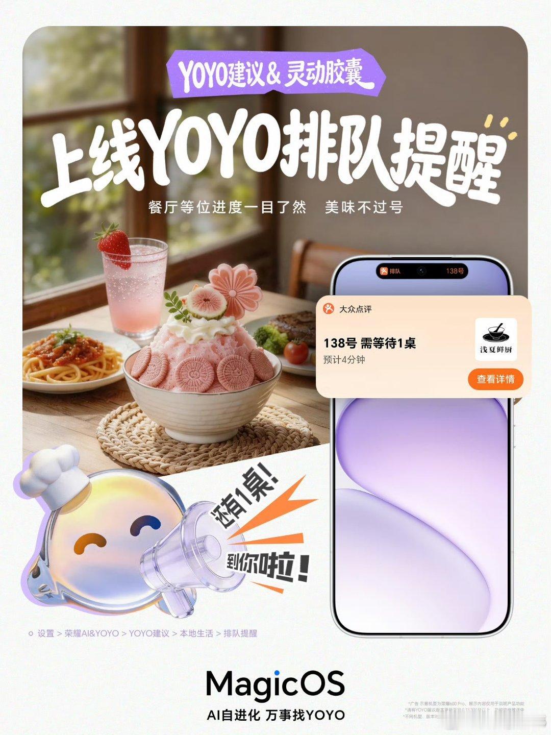 MagicOS月月新YOYO上新实用的排队提醒功能啦！外出吃饭排队不用频繁翻看页