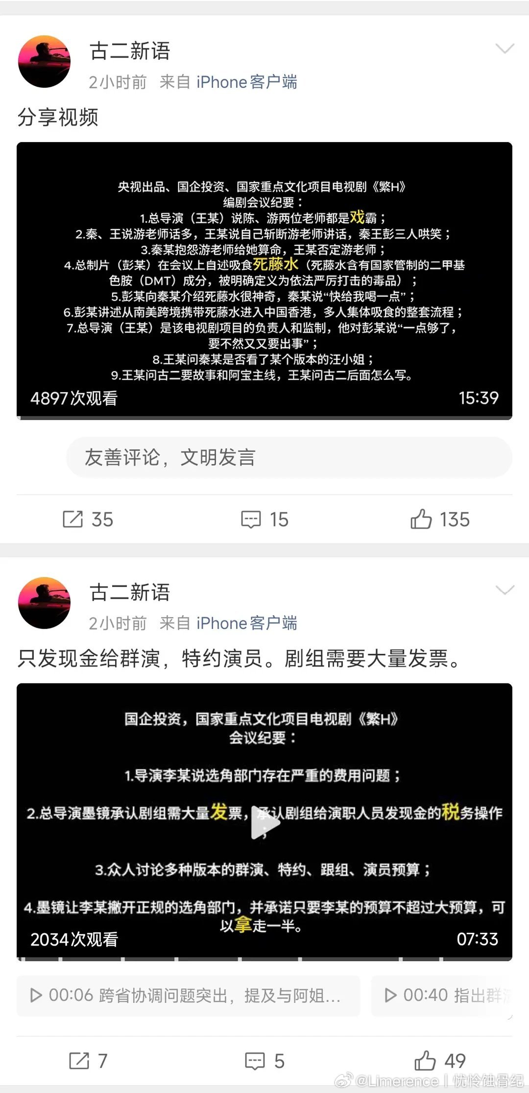 古二更新录音，锤繁花剧组tsls、吸独du 
