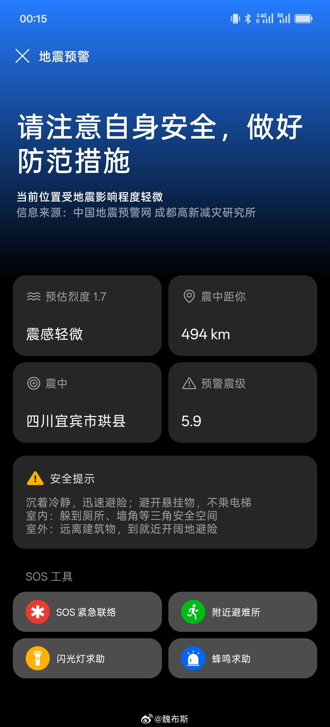 我靠，宜宾伙伴们注意安全~ 