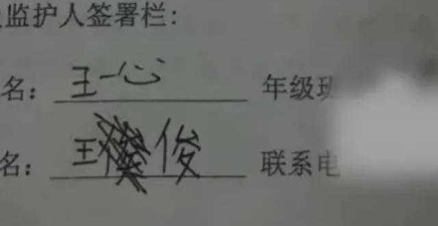 成都一位妈妈出差不在家，让平时很少接送和辅导作业的10岁儿子爸爸，给学校回执单签