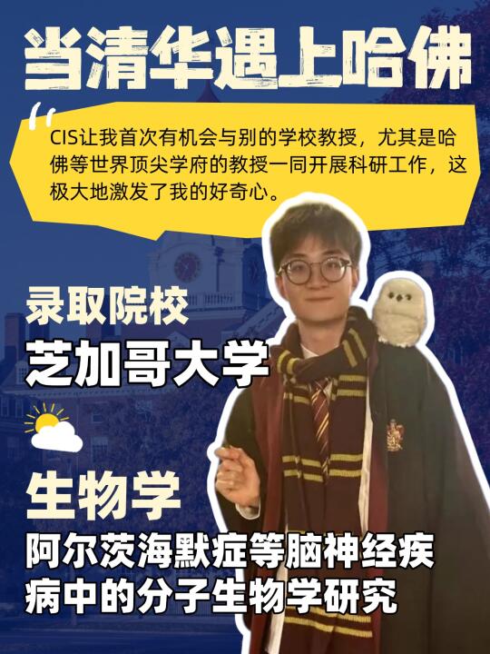 清华学子：和哈佛教授深度交流助我科研破圈